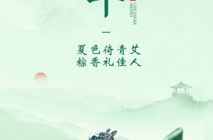 端午安康