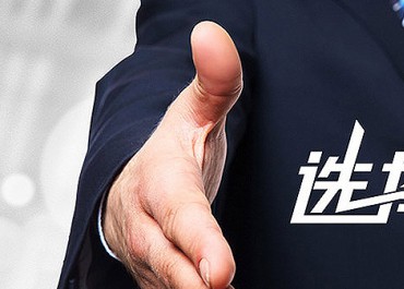 不要猶豫，我們與高質(zhì)量同行