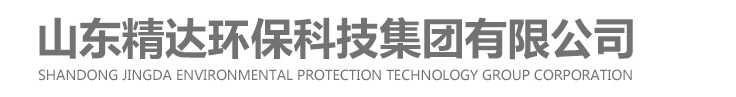 山東精達環(huán)?？萍技瘓F有限公司